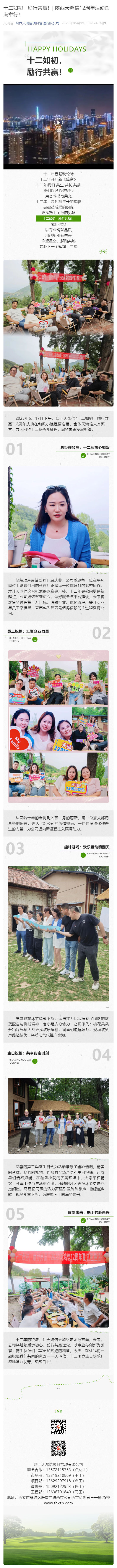 十二如初，勵行共贏！| 陜西天鴻信12周年活動圓滿舉行！